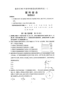 2021届山西省临汾高三一模物理试卷及答案