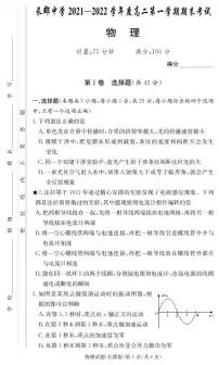 湖南省长沙市长郡中学2021-2022学年高二上学期期末考试物理试卷(PDF版)