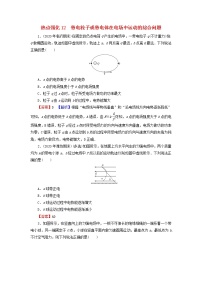 2022版高考物理一轮复习热点强化演练：12带电粒子或带电体在电场中运动的综合问题（含答案与解析）