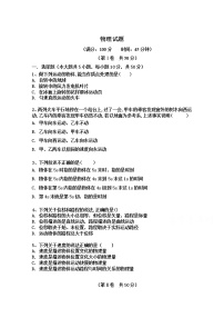 云南省昆明市寻甸县民族中学2020-2021学年高一上学期初升高衔接考试物理试卷含答案