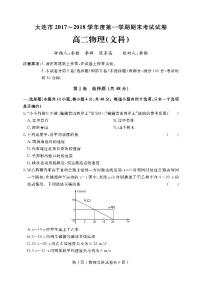 2017-2018学年辽宁省大连市高二上学期期末考试物理（文）试题（PDF版）