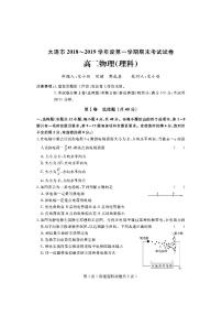 2018-2019学年辽宁省大连市高二上学期期末考试物理（理）试题 PDF版