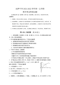 2021-2022学年西藏拉萨中学高一上学期期末考试物理试卷