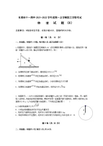 2021-2022学年吉林省长春市十一高中高一上学期第三学程考试（B）物理试卷