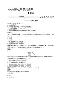 高中物理人教版 (2019)必修 第三册1 电荷集体备课课件ppt