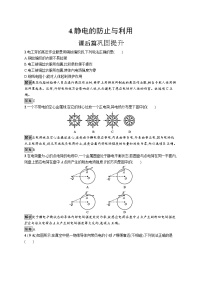 高中物理人教版 (2019)必修 第三册4 静电的防止与利用教学课件ppt