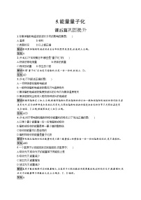 高中物理人教版 (2019)必修 第三册5 能量量子化图片课件ppt