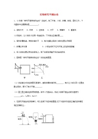 2022届高考物理一轮复习专题突破：02实验研究平抛运动检测（含答案与解析）