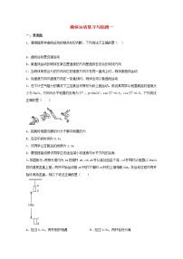 2022届高考物理一轮复习专题突破：03抛体运动复习与检测一（含答案与解析）