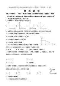 2020届内蒙古巴彦淖尔市临河区第三中学高三上学期第一次月考物理试卷（PDF版）