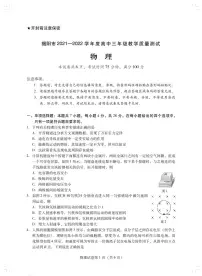 广东省揭阳市2021-2022学年高三上学期期末考试物理试题(含答案)