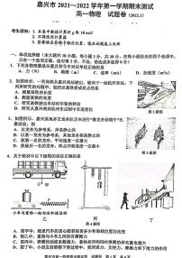 浙江省嘉兴市2021-2022学年高一上学期期末检测物理试题扫描版含答案