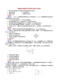 高二物理寒假作业同步练习题电磁感应现象条件和楞次定律及其应用含解析