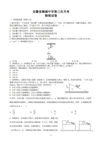 2020届安徽省安庆市桐城中学高三上学期第三次月考物理试卷（PDF版）