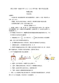 2021-2022学年云南省丽江市第一高级中学高一期中考试物理试卷