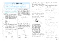 第八章  机械能守恒定律检测卷-2022版物理必修第二册人教版（2019）检测卷 （PDF版含解析）