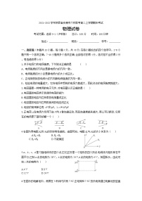 2021-2022学年陕西省安康市六校联考高二上学期期末考试物理试题 解析版