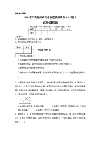 2020年广西柳州市高考物理模拟试卷（二模）_(带答案解析).docx