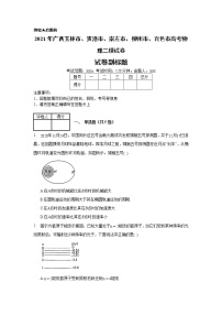 2021年广西玉林市、贵港市、崇左市、柳州市、百色市高考物理二模试卷_(带答案解析).docx