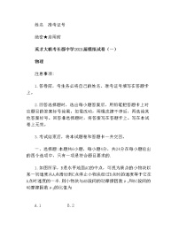2021届湖南省长沙市长郡中学高三(下)模拟试卷(一模)物理试题