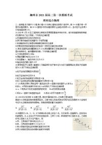 广西柳州市2021届高三第一次模拟考试物理试题含答案