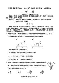 吉林省吉林市2020届高三上学期第一次调研测试物理试题含答案