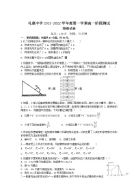 2021-2022学年江苏省常州市武进区礼嘉中学高一上学期阶段教学质量调研（二）物理试卷