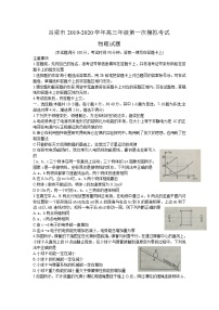 山西省吕梁市2020届高三上学期第一次模拟考试物理试题