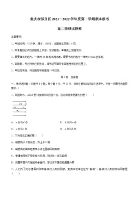 重庆市部分区2021-2022学年高二（上）期末联考物理试题