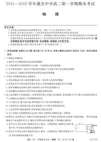 山西省运城市康杰中学2021-2022学年高二上学期期末考试物理试卷（PDF版）