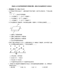 【备战2022】高考物理选择题专题强化训练：磁场对运动电荷的作用  洛伦兹力