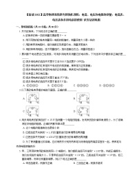 【备战2022】高考物理选择题专题强化训练：电流、电压和电阻的测量：电流表、电压表和多用电表的使用  伏安法测电阻