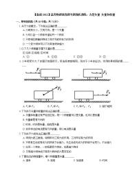 【备战2022】高考物理选择题专题强化训练：力是矢量  矢量和标量