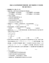 【备战2022】高考物理选择题专题强化训练：氢原子的能级结构  光子的发射和吸收  氢原子的电子云
