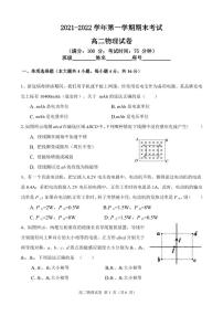 福建省福州市八校联考2021-2022学年高二上学期期末物理试题