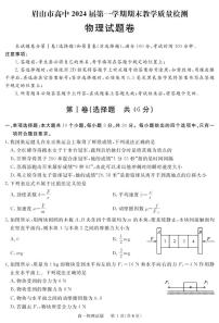 2021-2022学年四川省眉山市高一上学期期末教学质量检测物理试卷（PDF版）