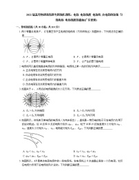 2022届高考物理选择题专题强化训练：电场  电场强度  电场线  点电荷的场强  匀强电场  电场强度的叠加(广东使用)