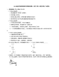 2022届高考物理选择题专题强化训练：形变  弹力  胡克定律(广东使用)