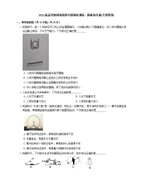 2022届高考物理选择题专题强化训练:超重和失重(天津使用)