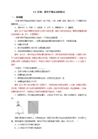 人教版 (新课标)必修23.实验：研究平抛运动…精练