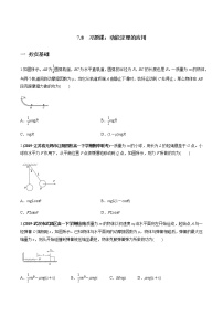 高中物理人教版 (新课标)必修27.动能和动能定理精练