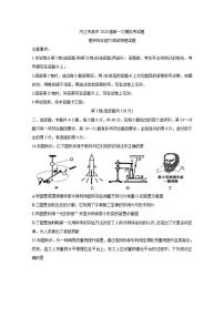 四川省内江市高中2020届高三上学期第一次模拟考试物理试题含答案