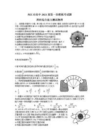 四川省内江市2021届高三上学期第一次模拟考试（12月）物理试题含答案