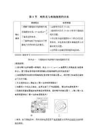 高中物理3 电势差与电场强度的关系学案设计