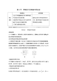 高中物理人教版 (2019)必修 第三册5 带电粒子在电场中的运动学案