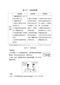 高中物理人教版 (2019)必修 第三册2 导体的电阻导学案及答案