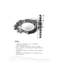 物理必修 第三册第十三章 电磁感应与电磁波初步1 磁场 磁感线学案及答案