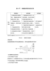 高中4 电磁波的发现及应用学案设计