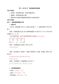 人教版 (2019)必修 第三册4 串联电路和并联电路学案设计