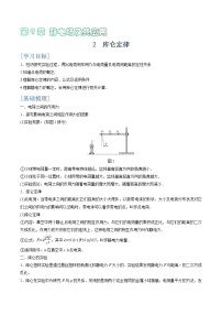 高中物理人教版 (2019)必修 第三册2 库仑定律学案及答案